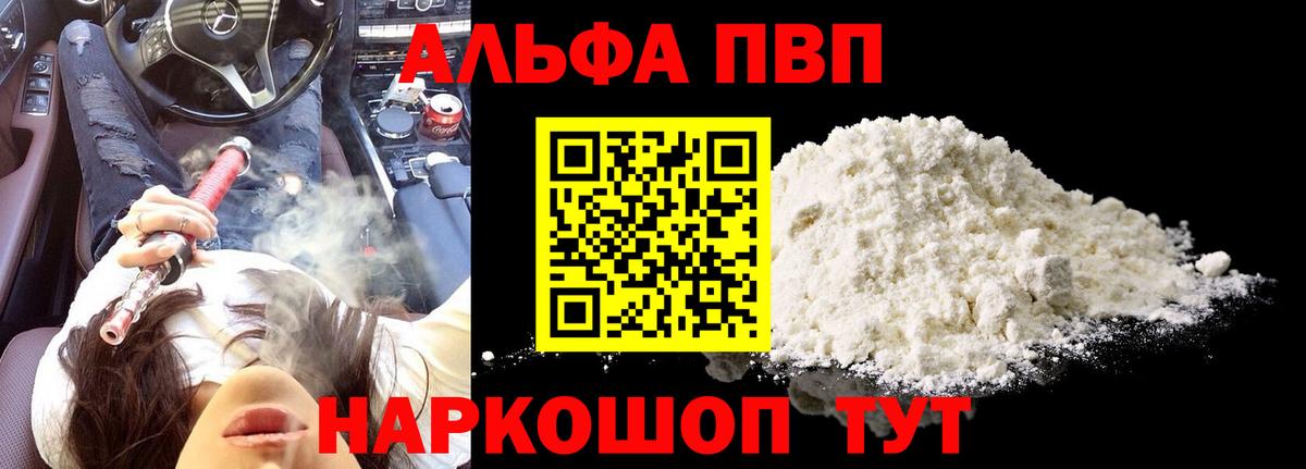 А ПВП Crystall  Alfa_PVP крисы CK  А ПВП крисы CK  Ижевск  Вход с VPN 