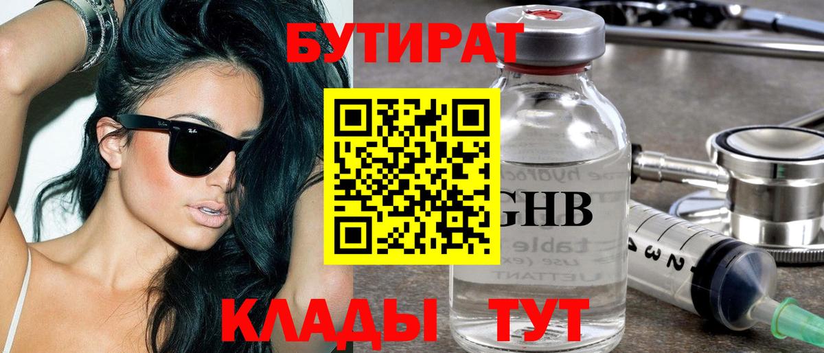 БУТИРАТ 99% Ижевск