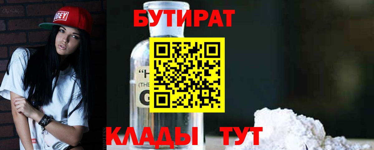 Бутират  Вход с VPN  Ижевск  Бутират BDO 33% 