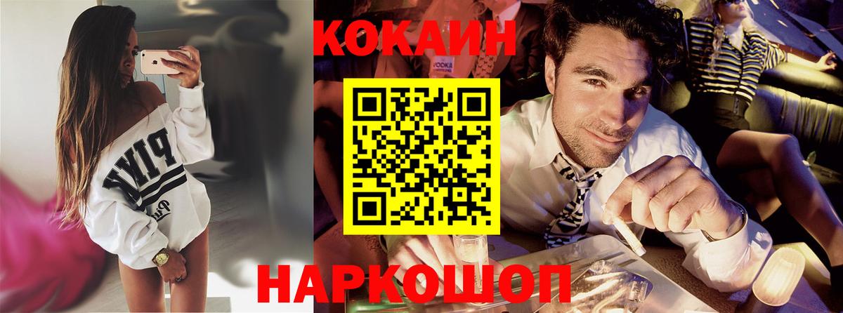 COCAIN FishScale  Вход с VPN  Ижевск  COCAIN  Кокаин 99% 