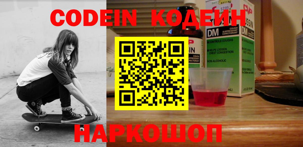 Кодеин напиток Lean (лин)  Кодеиновый сироп Lean напиток Lean (лин)  Ижевск  Вход с VPN 