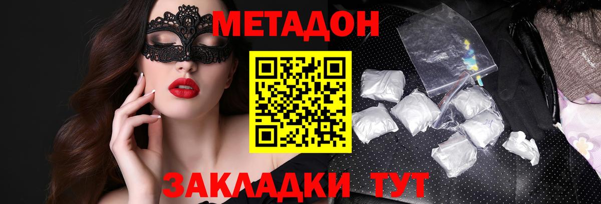 МЕТАДОН VHQ  Вход с VPN  Ижевск  МЕТАДОН кристалл 