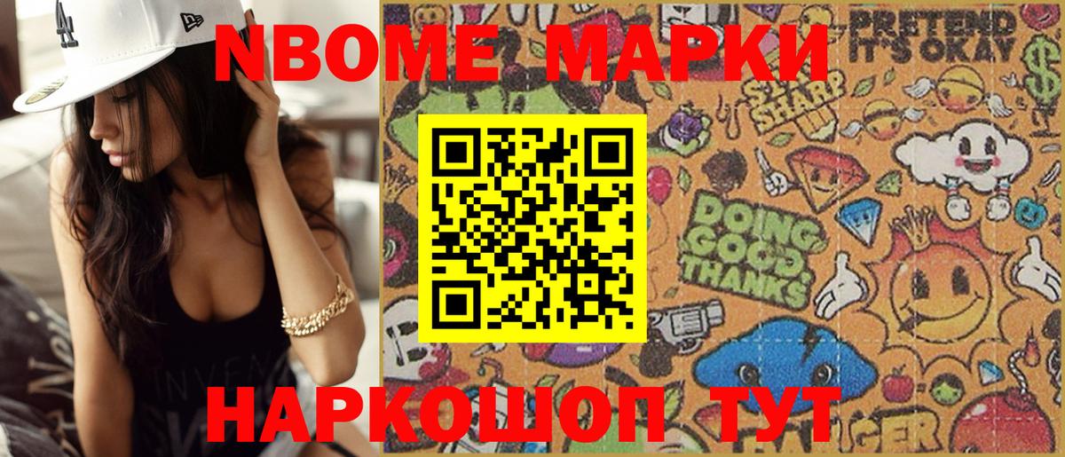 Марки NBOMe 1500мкг Ижевск